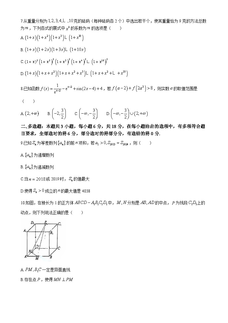 福建师范大学附属中学2025届高三上学期期末考试数学试卷（Word版附答案）第2页