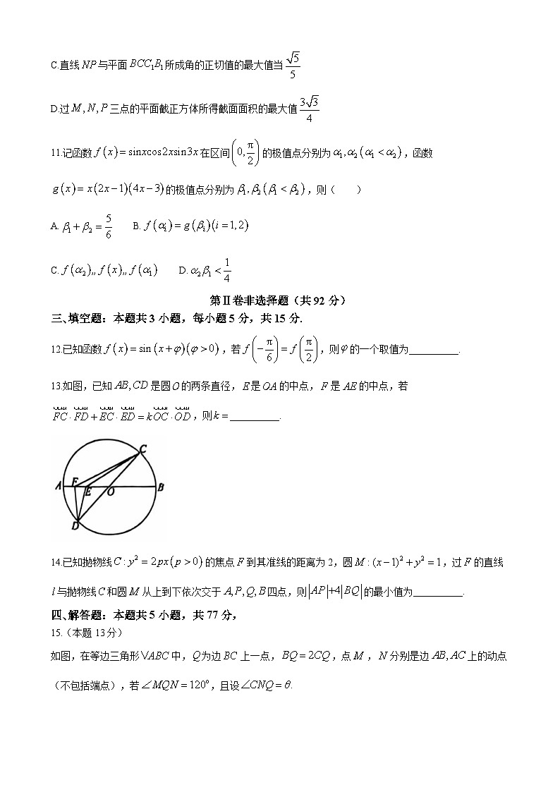 福建师范大学附属中学2025届高三上学期期末考试数学试卷（Word版附答案）第3页
