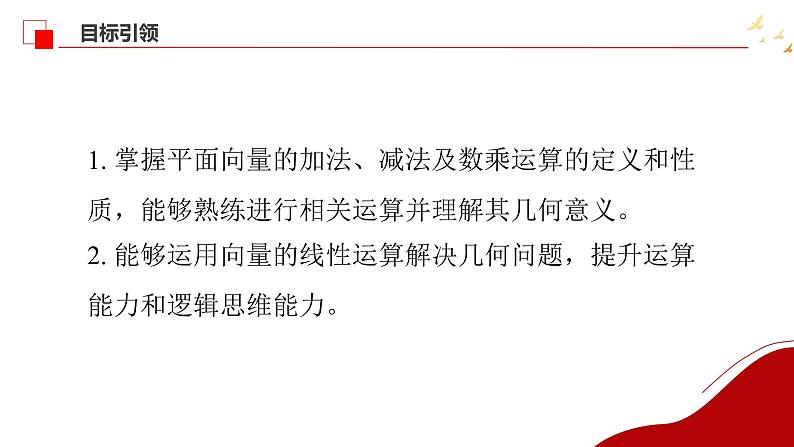 平面向量的概念和线性运算（2）课件-2025届高三数学一轮复习第4页
