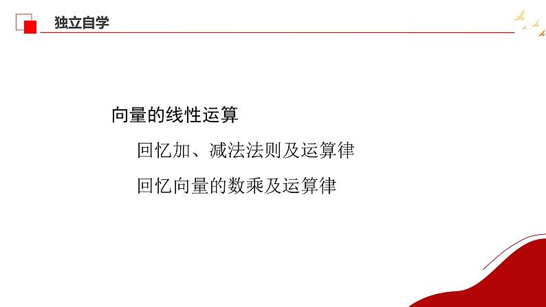 平面向量的概念和线性运算（2）课件-2025届高三数学一轮复习第5页
