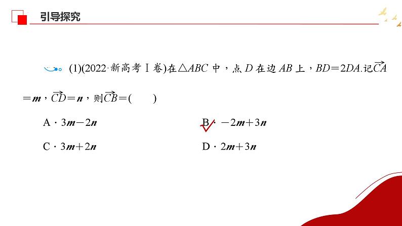平面向量的概念和线性运算（2）课件-2025届高三数学一轮复习第6页
