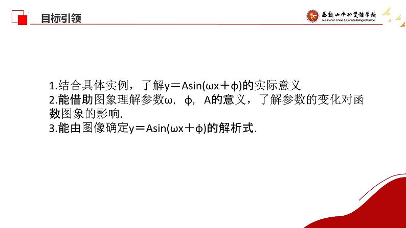 函数y＝Asin(ωx＋φ)的图象及应用2 课件-2025届高三数学一轮复习第2页