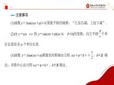 函数y＝Asin(ωx＋φ)的图象及应用2 课件-2025届高三数学一轮复习