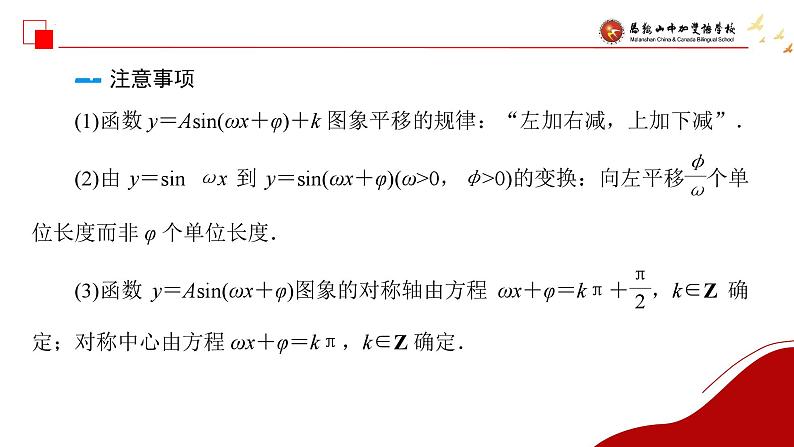 函数y＝Asin(ωx＋φ)的图象及应用2 课件-2025届高三数学一轮复习第5页