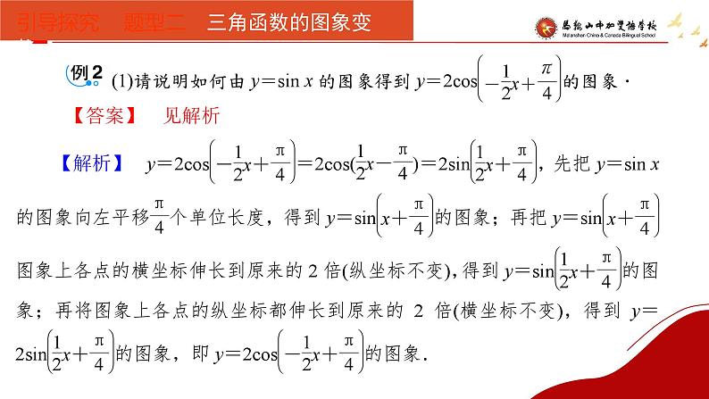 函数y＝Asin(ωx＋φ)的图象及应用2 课件-2025届高三数学一轮复习第6页