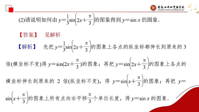函数y＝Asin(ωx＋φ)的图象及应用2 课件-2025届高三数学一轮复习第7页