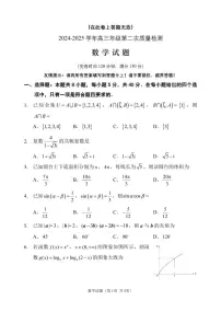 福建省福州市第二次质量检测2025届高三数学(试卷+解析)