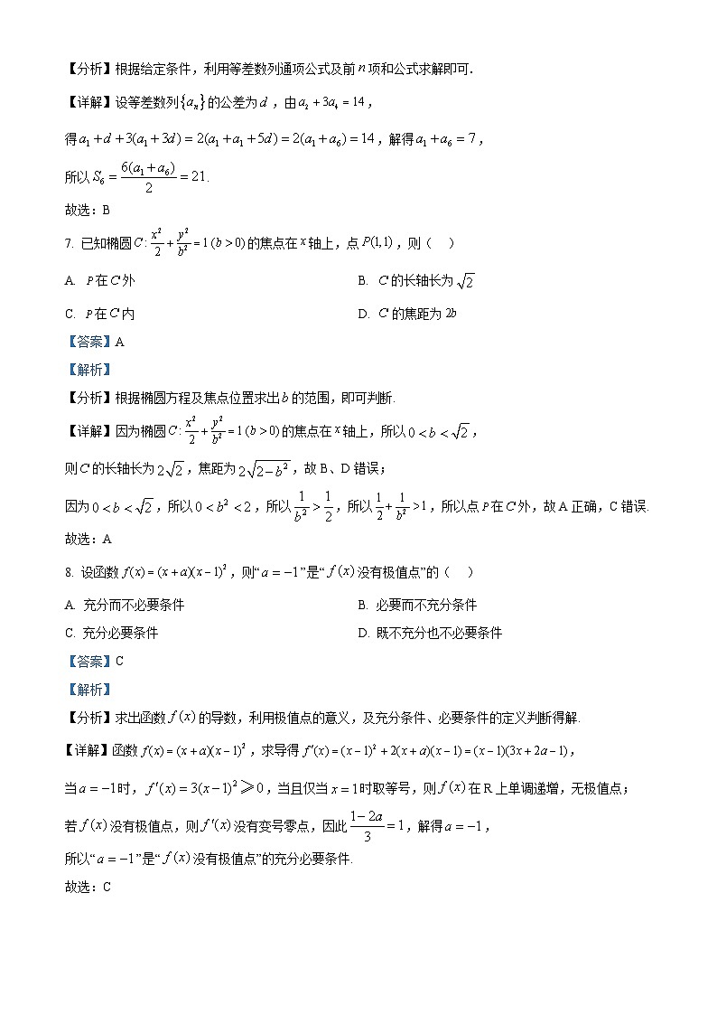 北京市海淀区2024-2025学年高三上学期期末练习 数学 含解析第3页