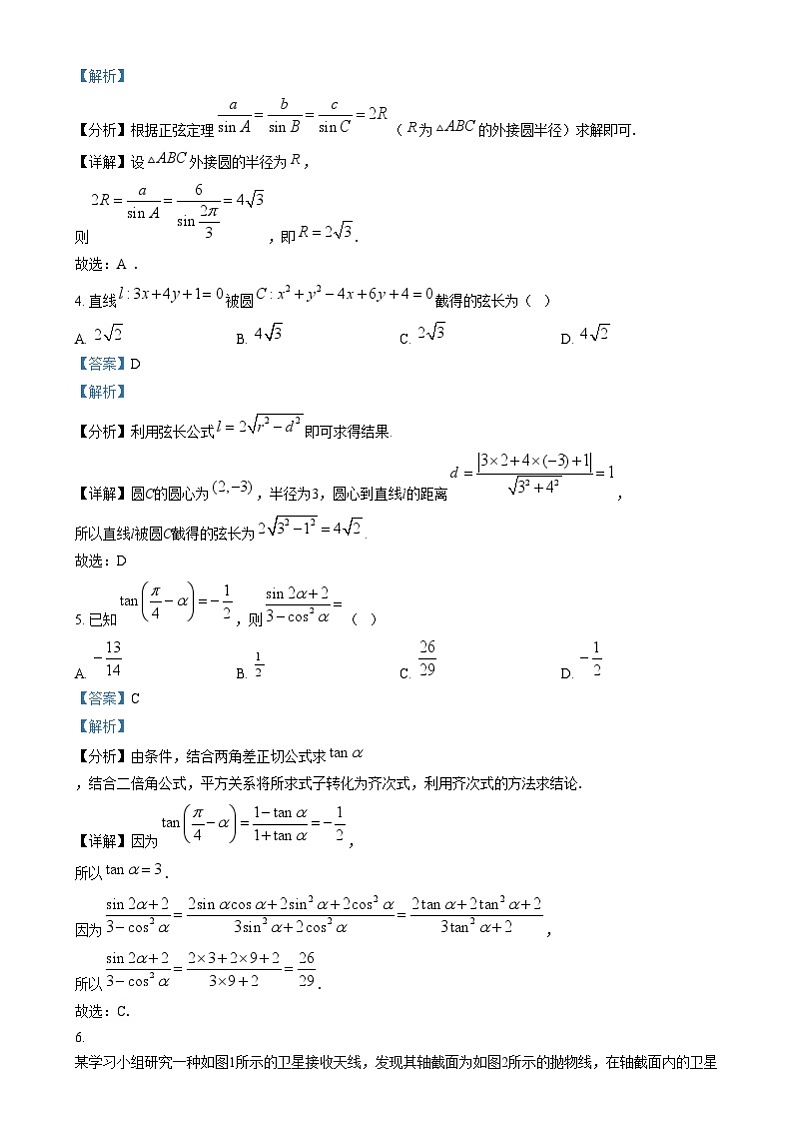 甘肃省多校2024-2025学年高三上学期1月期末联考数学试题 含解析第2页