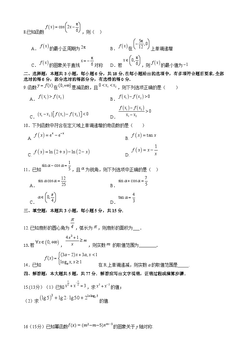 黑龙江省牡丹江市协同发展共同体第三子共同体2024-2025学年高一上学期期末考试 数学 含答案第2页