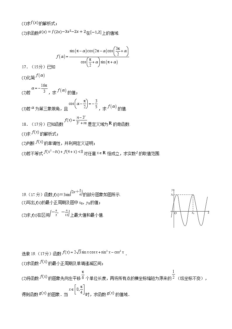 黑龙江省牡丹江市协同发展共同体第三子共同体2024-2025学年高一上学期期末考试 数学 含答案第3页