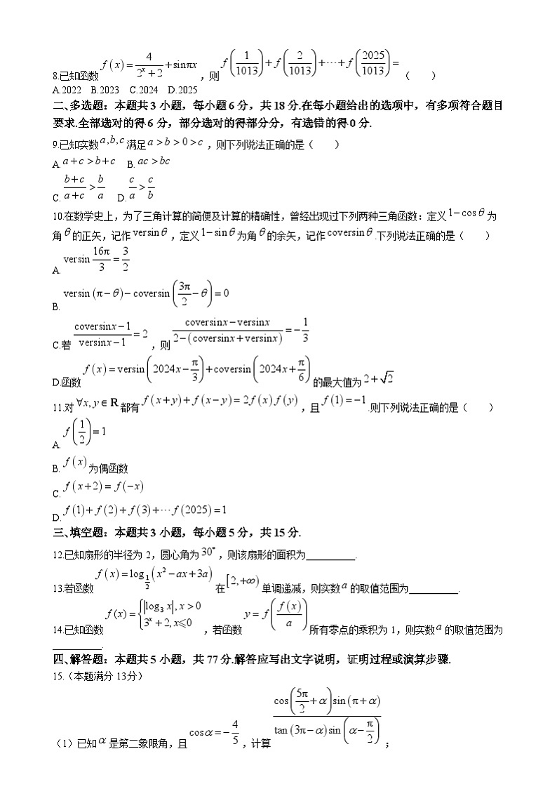 湖北省部分市州2024-2025年高一上学期期末质量监测数学试卷 含答案第2页