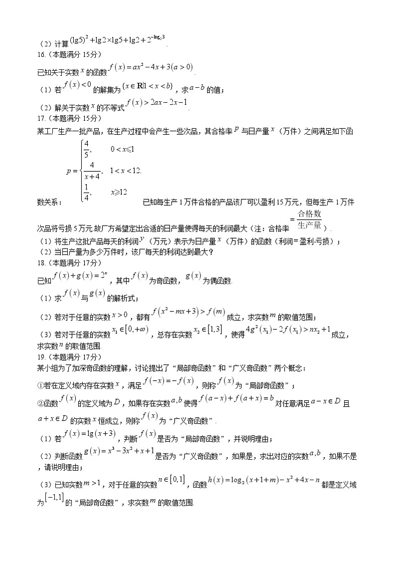 湖北省部分市州2024-2025年高一上学期期末质量监测数学试卷 含答案第3页