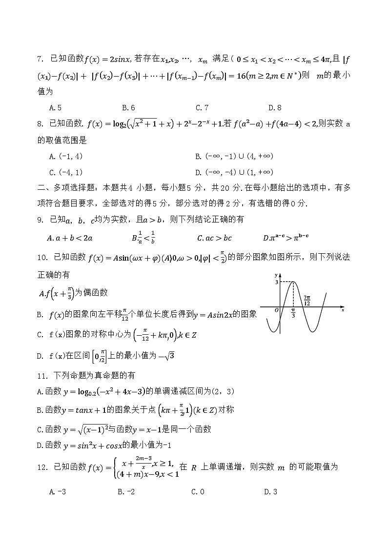 湖南省邵阳市2023-2024学年高一上学期1月期末联考数学试题 含答案第2页