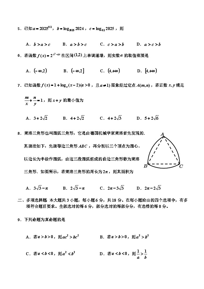 吉林省吉林市普通中学2024-2025学年高一上学期期末考试 数学 含答案第2页