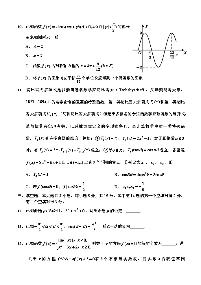 吉林省吉林市普通中学2024-2025学年高一上学期期末考试 数学 含答案第3页