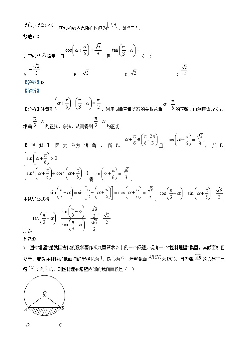 湖北省武汉市常青联合体2024-2025学年高一上学期期末考试数学试卷 含解析第3页