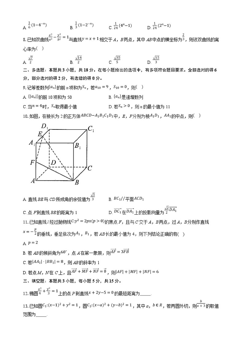 湖北省“新高考联考协作体”2024-2025学年高二上学期期末考试数学试卷 含答案第2页
