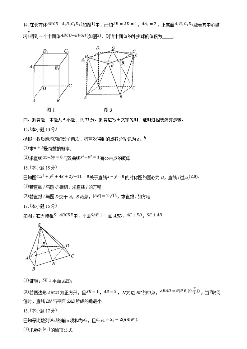 湖北省“新高考联考协作体”2024-2025学年高二上学期期末考试数学试卷 含答案第3页