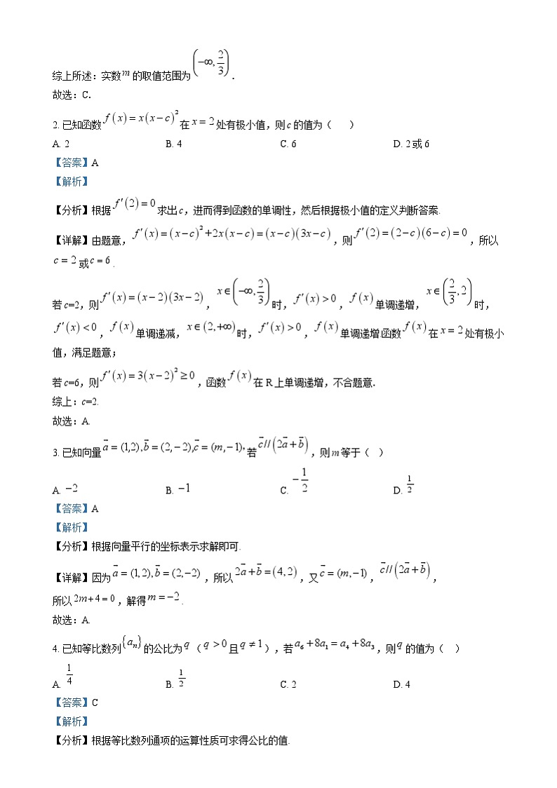 湖北省随州市2024-2025学年高三上学期1月期末数学试卷 含解析第2页