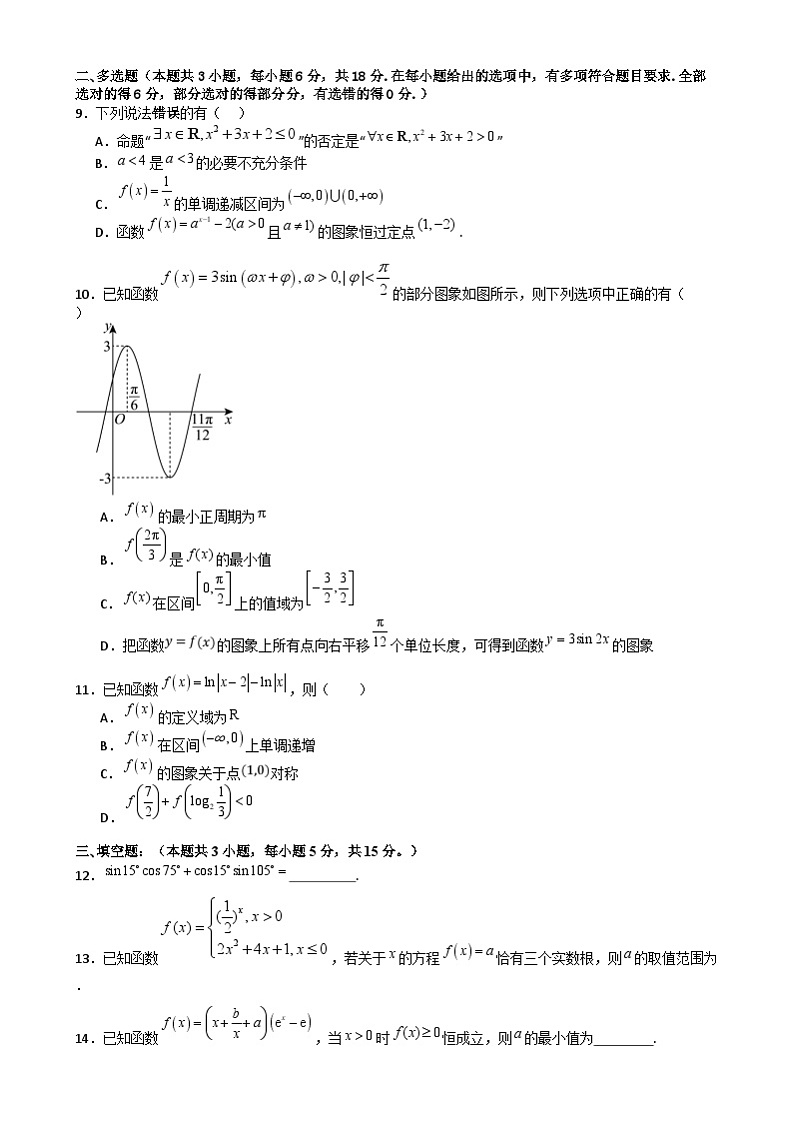 湖南省长沙市雅礼中学2024-2025学年高一上学期期末考试数学试卷 含答案第2页