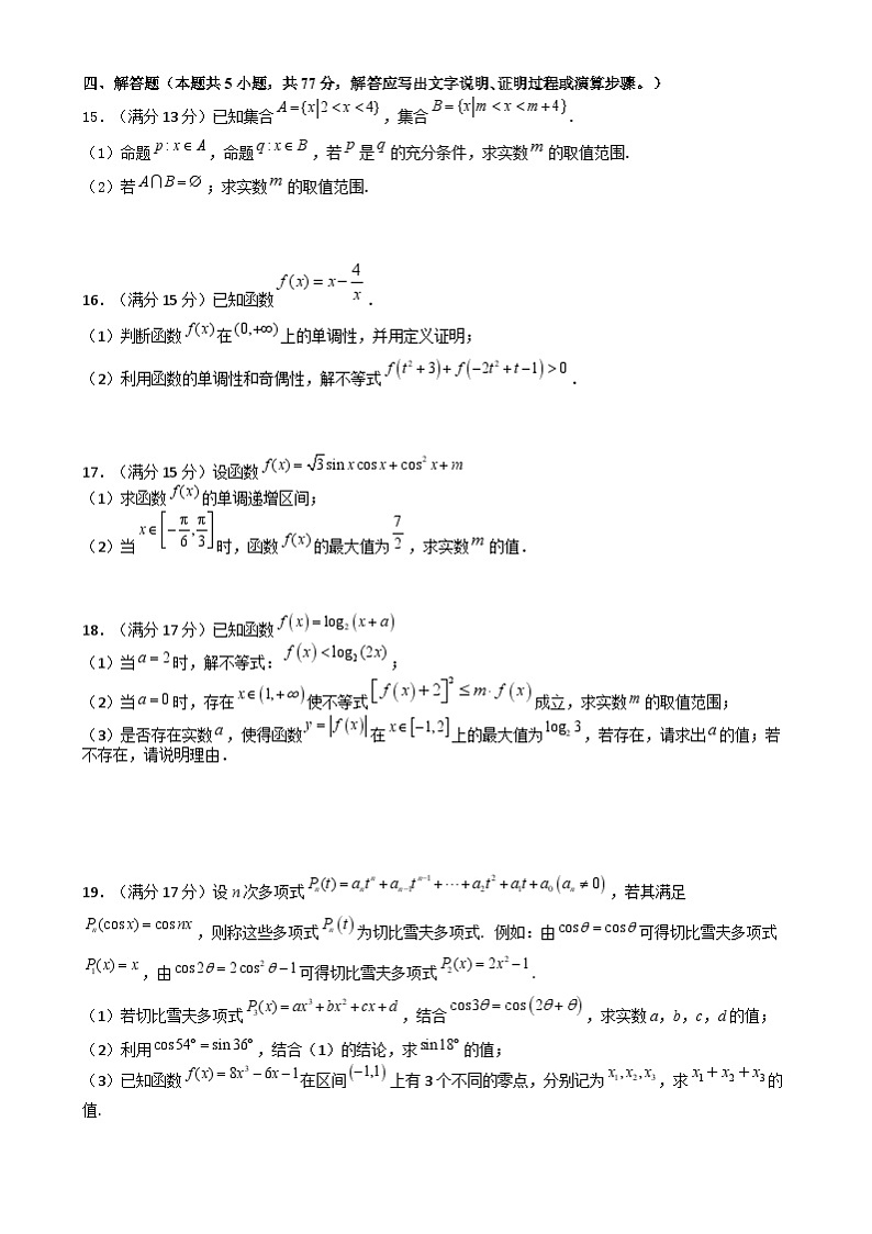 湖南省长沙市雅礼中学2024-2025学年高一上学期期末考试数学试卷 含答案第3页