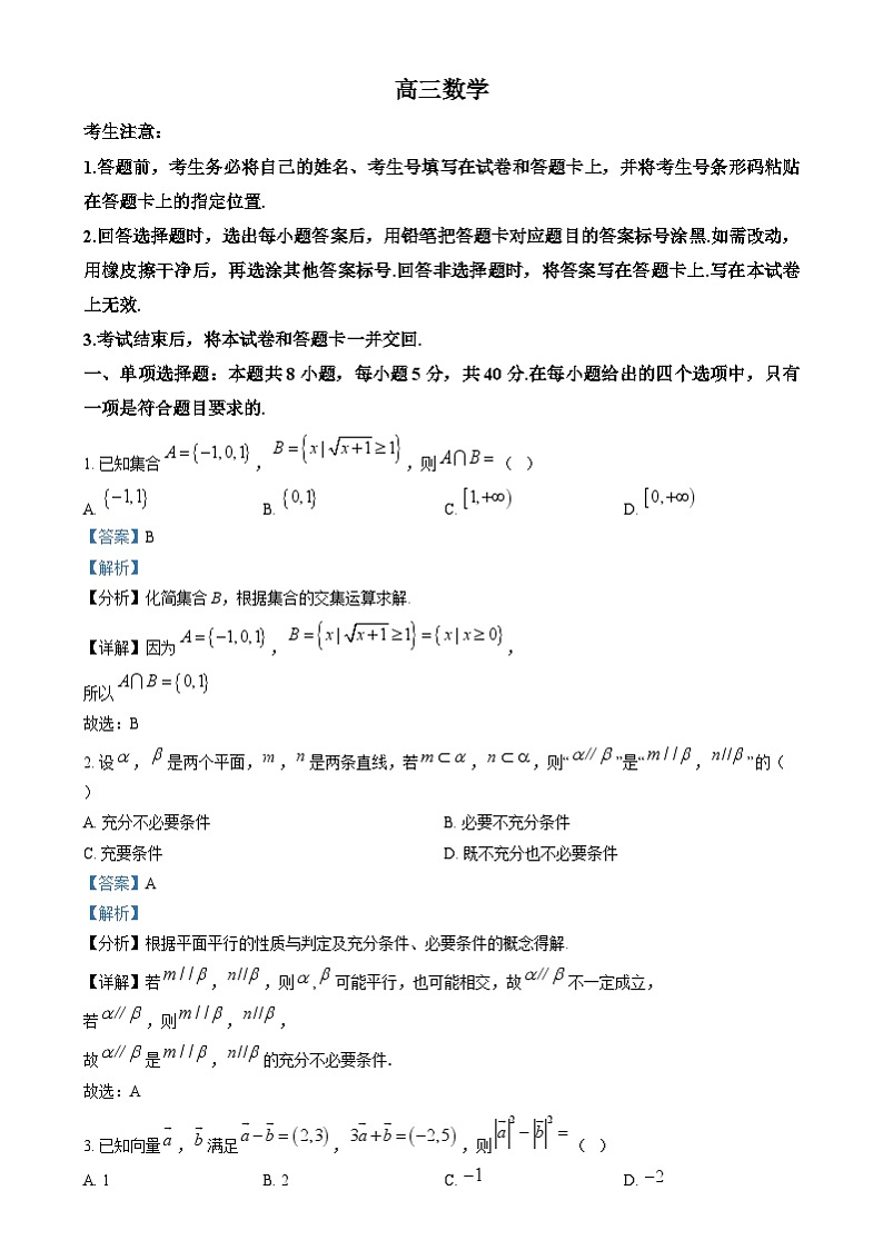 湖南省郴州市2024-2025学年高三上学期12月期末考试数学试题（解析版）第1页