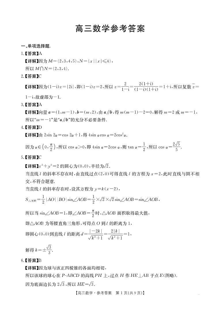 B000599435_2数学288C答案第1页