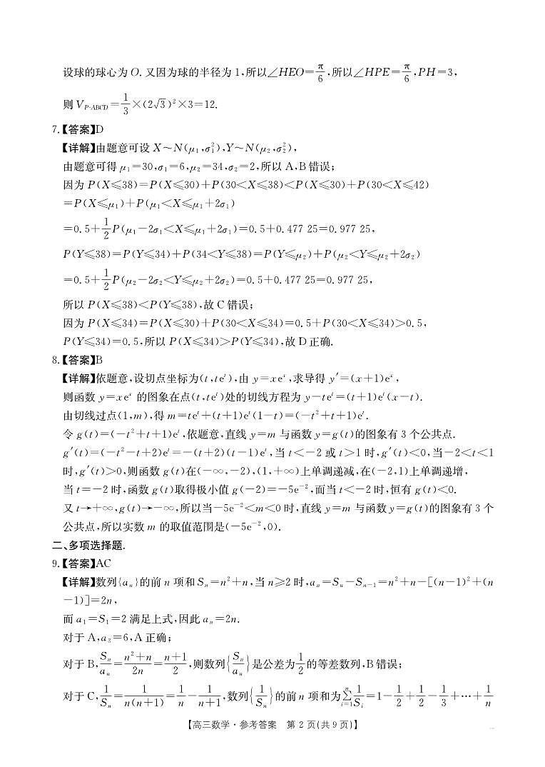 B000599435_2数学288C答案第2页