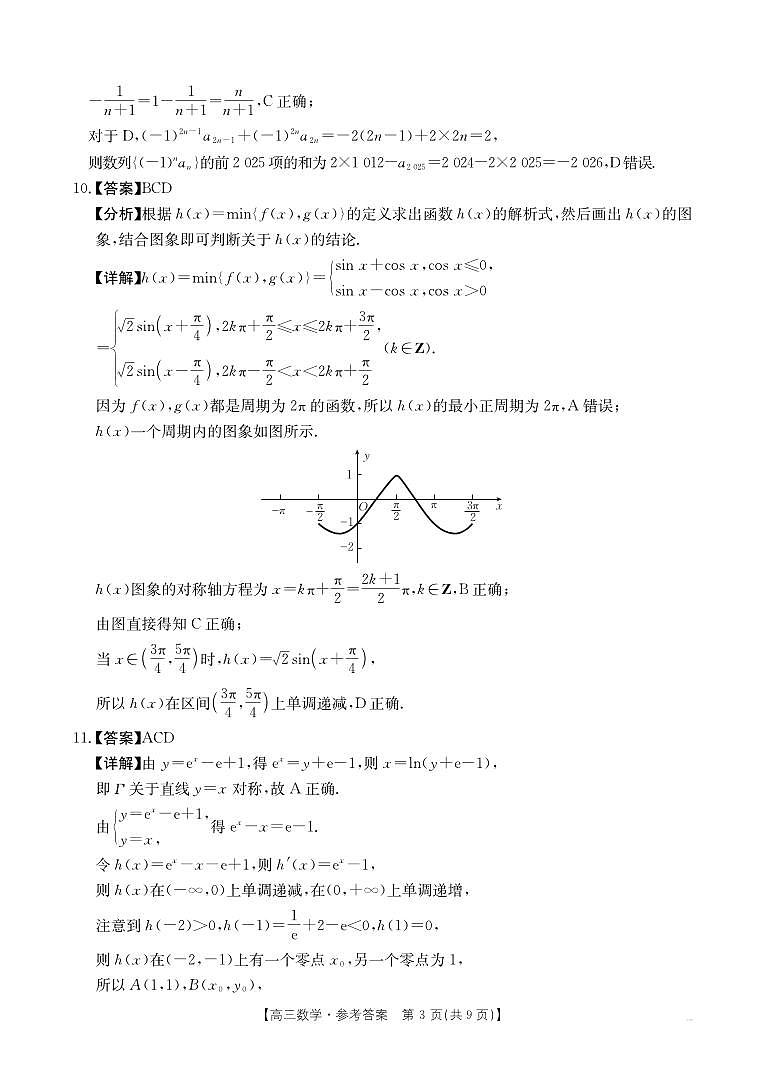 B000599435_2数学288C答案第3页