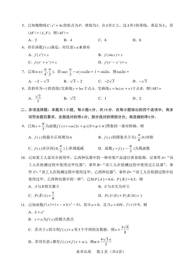 数学-名校联盟全国优质校2025届高三下学期2月大联考试题第2页