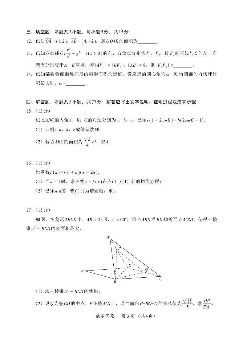 数学-名校联盟全国优质校2025届高三下学期2月大联考试题第3页