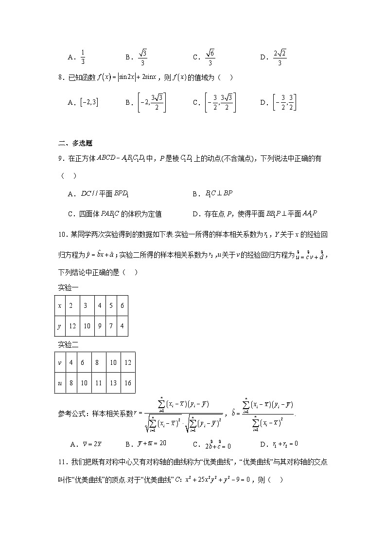 安徽省合肥市2025届高三第一次教学质量检测数学试题第2页