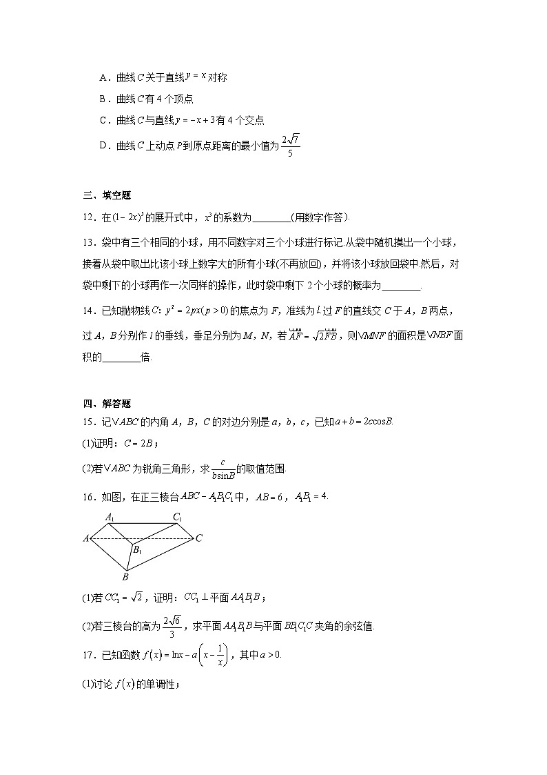 安徽省合肥市2025届高三第一次教学质量检测数学试题第3页