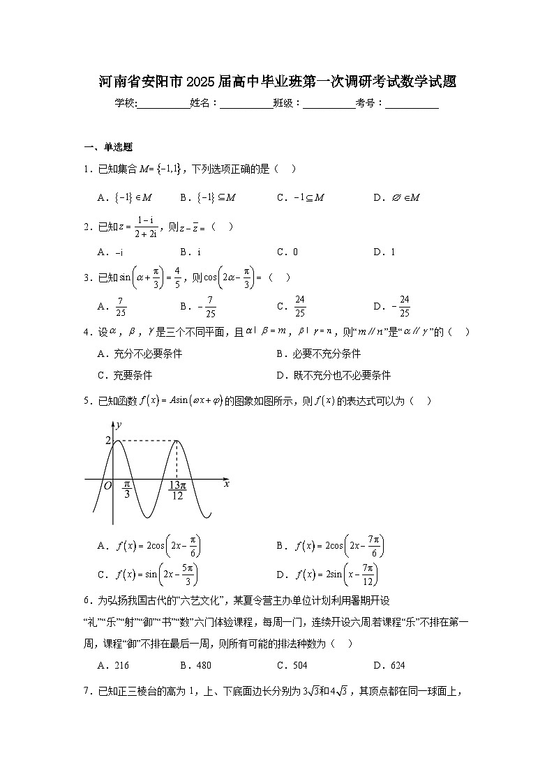 河南省安阳市2025届高中毕业班第一次调研考试数学试题第1页