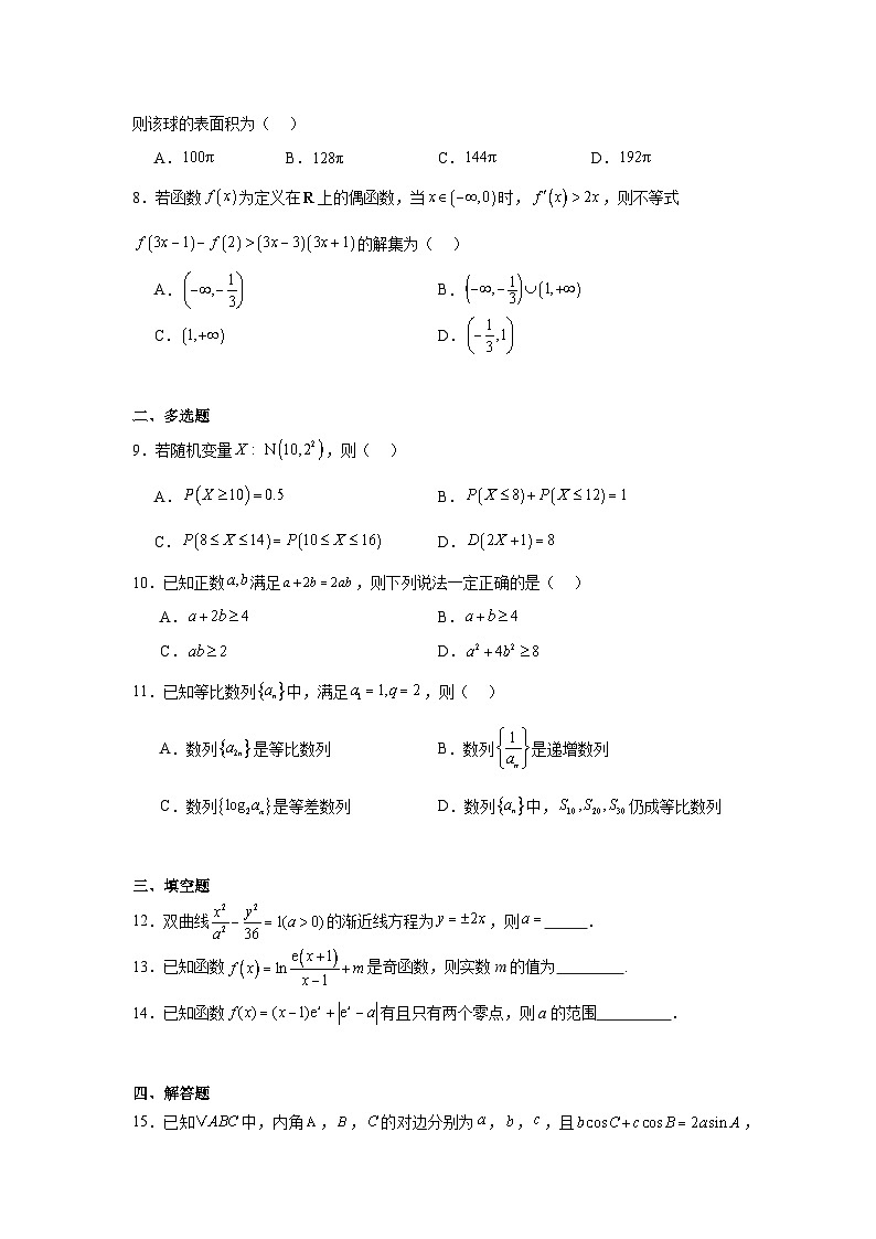 河南省安阳市2025届高中毕业班第一次调研考试数学试题第2页