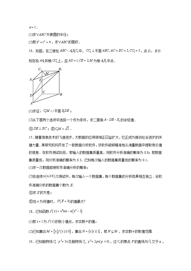 河南省安阳市2025届高中毕业班第一次调研考试数学试题第3页