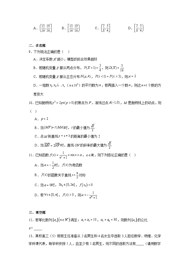 湖南省邵阳市2024-2025学年高三上学期第一次联考数学试题第2页