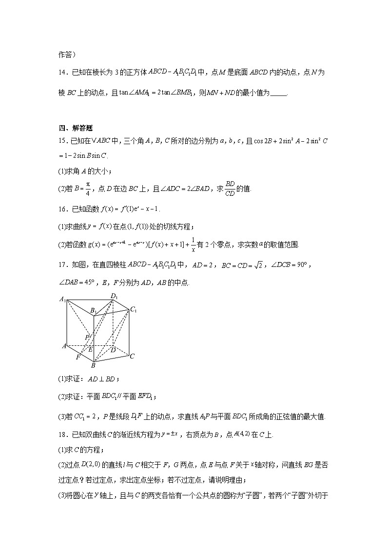 湖南省邵阳市2024-2025学年高三上学期第一次联考数学试题第3页