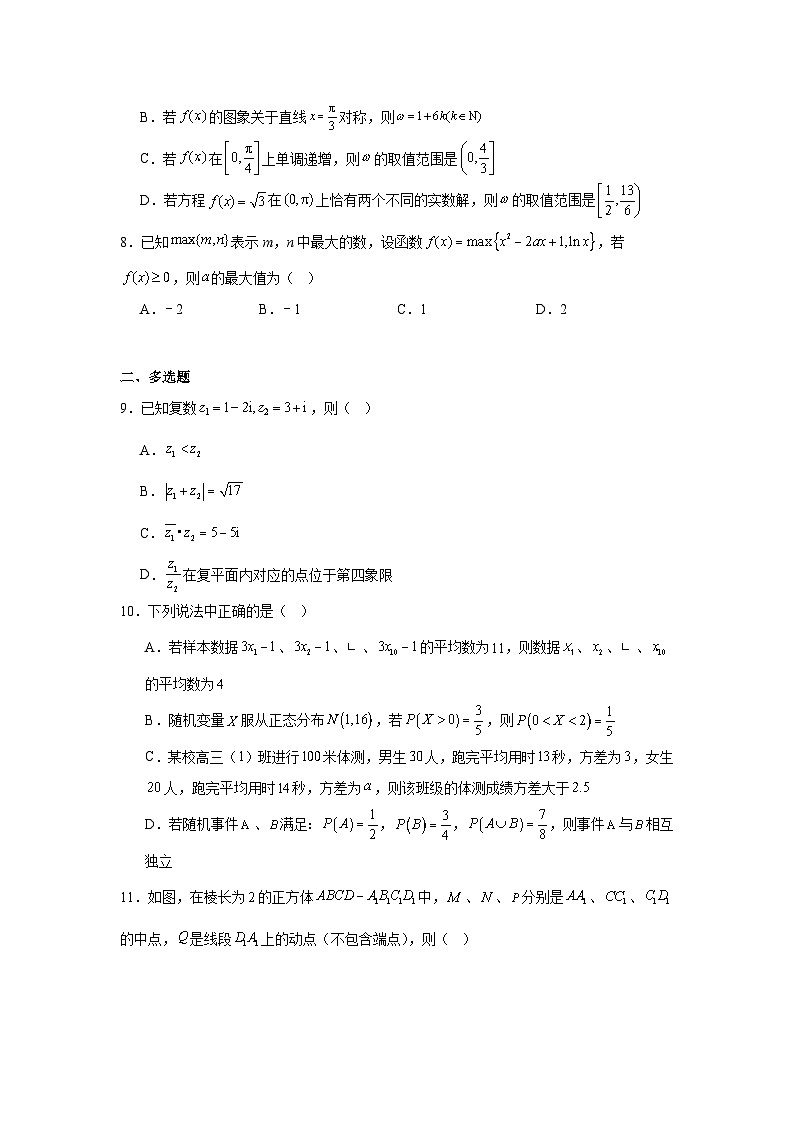 江西省新余市2024-2025学年高三上学期第一次模拟考试数学试卷第2页