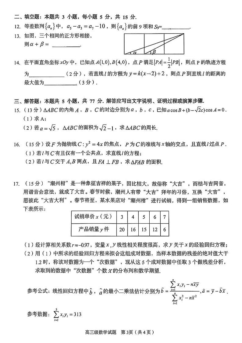 2025潮州高三上学期期末考试数学PDF版含解析第3页