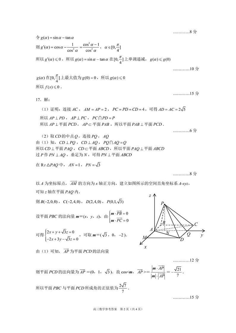辽宁省丹东市2025届高三上学期1月期末教学质量调研测试数学答案第2页