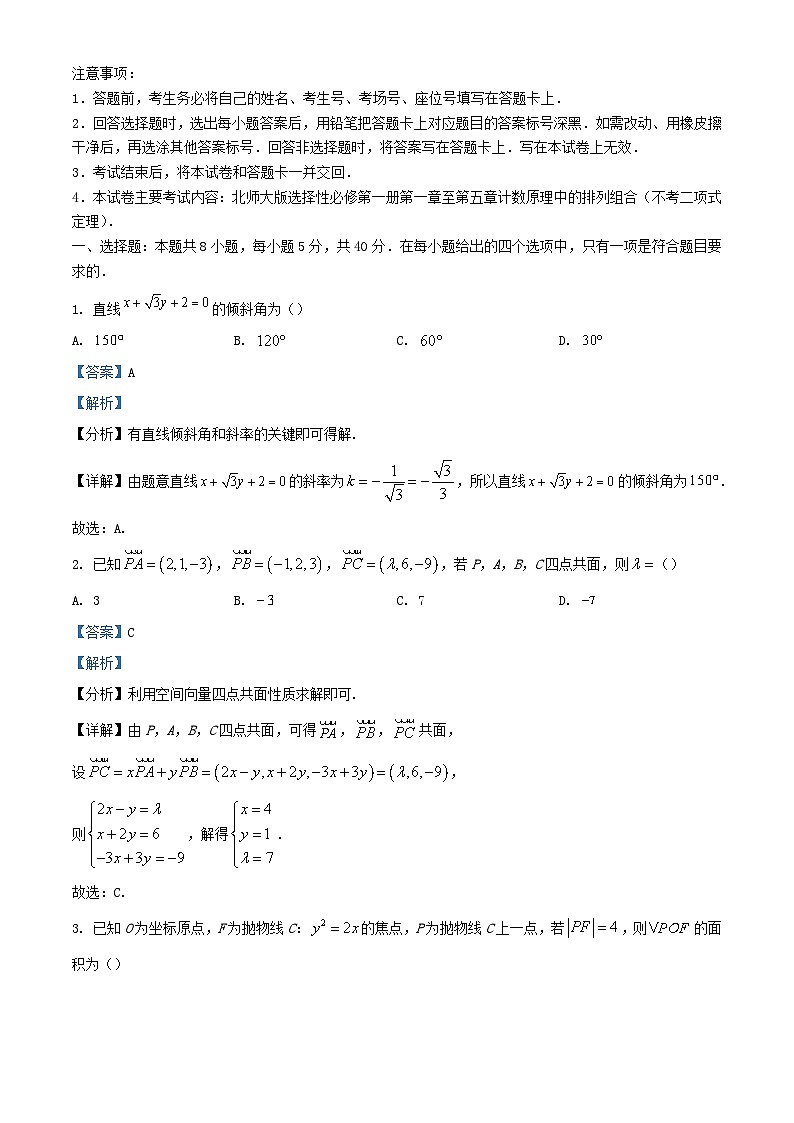江西省2023_2024学年高二数学上学期12月联考试卷含解析第1页
