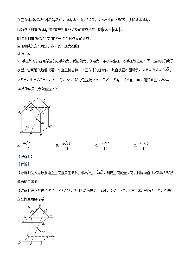 江西省2023_2024学年高二数学上学期12月联考试卷含解析第3页