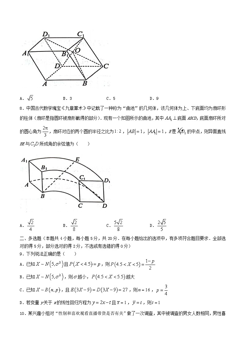 江西省新余市2023_2024学年高二数学上学期期末质量检测试题卷无答案第2页