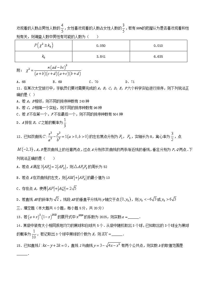 江西省新余市2023_2024学年高二数学上学期期末质量检测试题卷无答案第3页