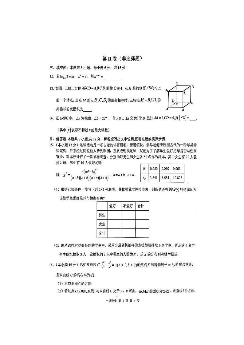 江西上饶市2025届高三第一次高考模拟数学试卷及答案第3页