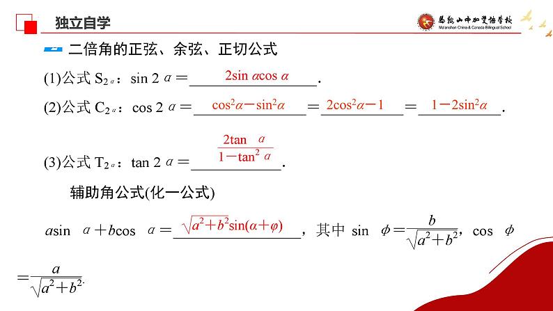三角恒等变换 课件-2025届高三数学一轮复习第4页