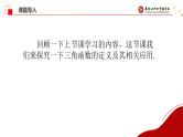 诱导公式 课件-2025届高三数学一轮复习