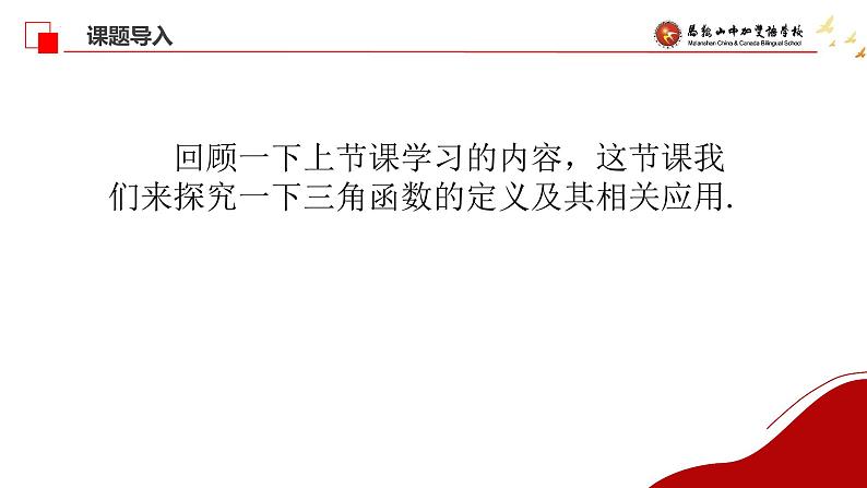 诱导公式 课件-2025届高三数学一轮复习第1页
